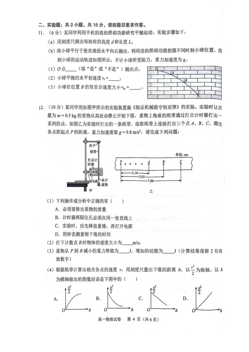 广西南宁市部分学校2024-2025学年高一下学期6月期末考试物理PDF版含答案_2024-2025高一（7-7月题库）_2025年7月_250704广西南宁市部分学校2024-2025学年高一下学期6月期末考试