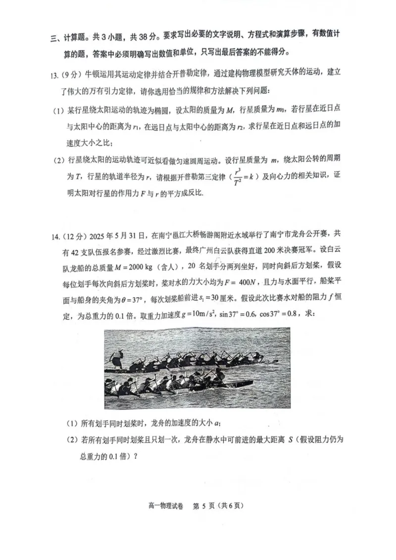 广西南宁市部分学校2024-2025学年高一下学期6月期末考试物理PDF版含答案_2024-2025高一（7-7月题库）_2025年7月_250704广西南宁市部分学校2024-2025学年高一下学期6月期末考试