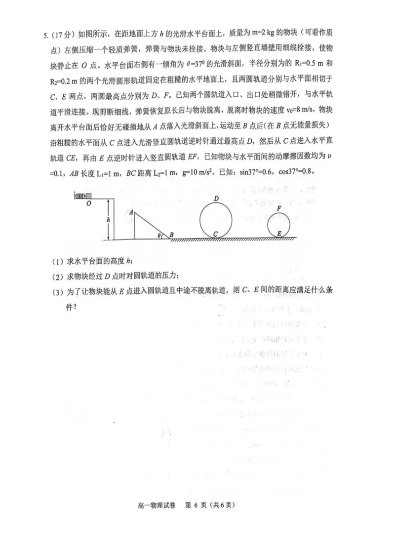 广西南宁市部分学校2024-2025学年高一下学期6月期末考试物理PDF版含答案_2024-2025高一（7-7月题库）_2025年7月_250704广西南宁市部分学校2024-2025学年高一下学期6月期末考试