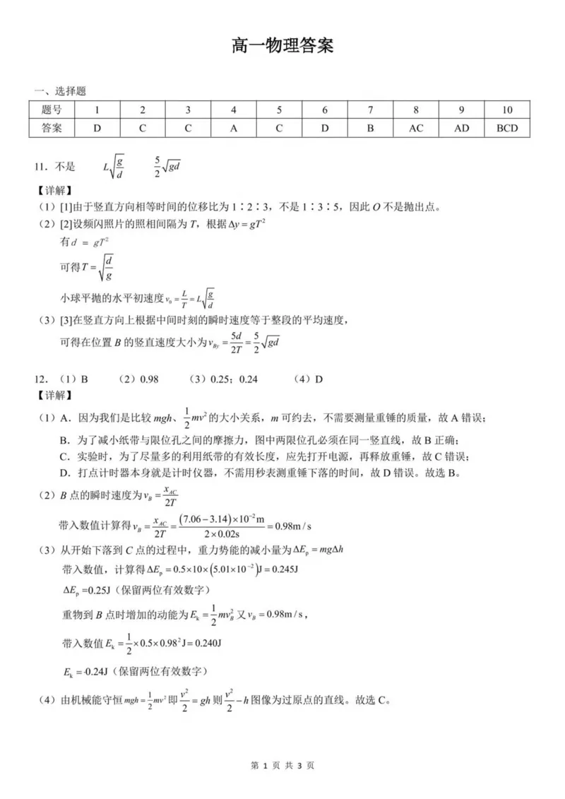 广西南宁市部分学校2024-2025学年高一下学期6月期末考试物理PDF版含答案_2024-2025高一（7-7月题库）_2025年7月_250704广西南宁市部分学校2024-2025学年高一下学期6月期末考试