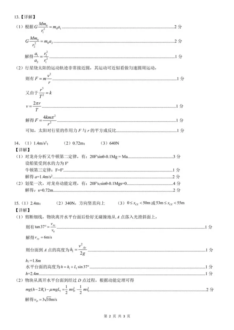广西南宁市部分学校2024-2025学年高一下学期6月期末考试物理PDF版含答案_2024-2025高一（7-7月题库）_2025年7月_250704广西南宁市部分学校2024-2025学年高一下学期6月期末考试