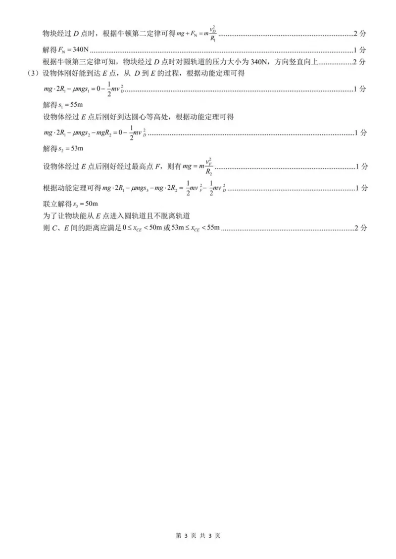广西南宁市部分学校2024-2025学年高一下学期6月期末考试物理PDF版含答案_2024-2025高一（7-7月题库）_2025年7月_250704广西南宁市部分学校2024-2025学年高一下学期6月期末考试