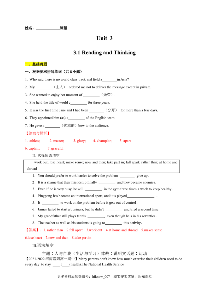 3.1ReadingandThinking（解析版）-2022-2023学年高一英语上学期课后培优分级练（人教版2019必修第一册）_E015高中全科试卷_英语试题_必修1_1.新版高中英语必修一_2.同步练习