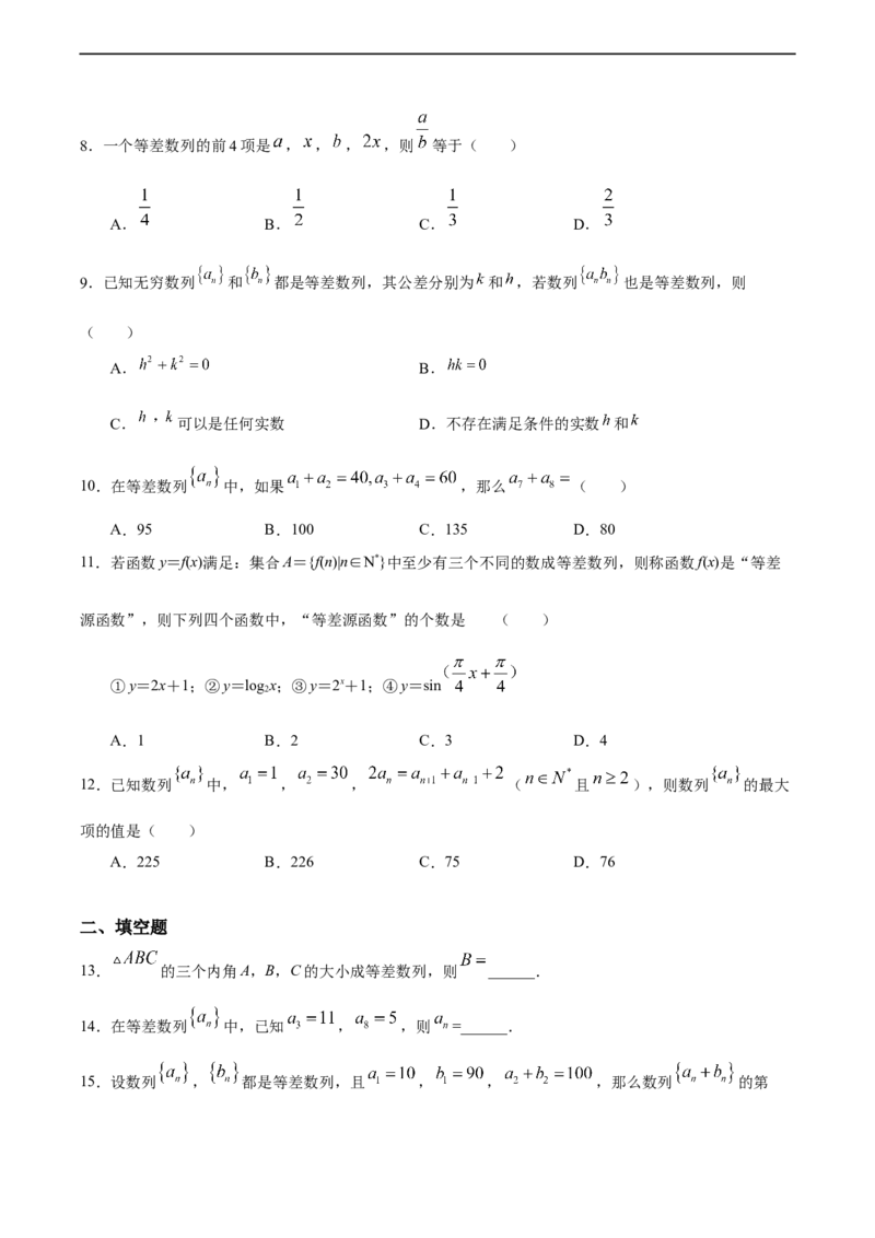 4.2.1等差数列（2）（人教A版选择性必修第二册）（原卷版）_E015高中全科试卷_数学试题_选修2_01.同步练习_同步练习（第四套）