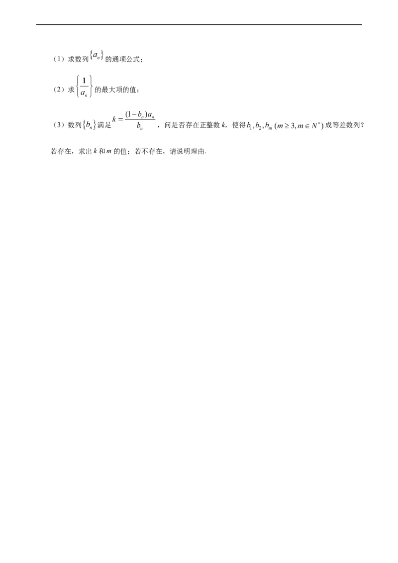 4.2.1等差数列（2）（人教A版选择性必修第二册）（原卷版）_E015高中全科试卷_数学试题_选修2_01.同步练习_同步练习（第四套）