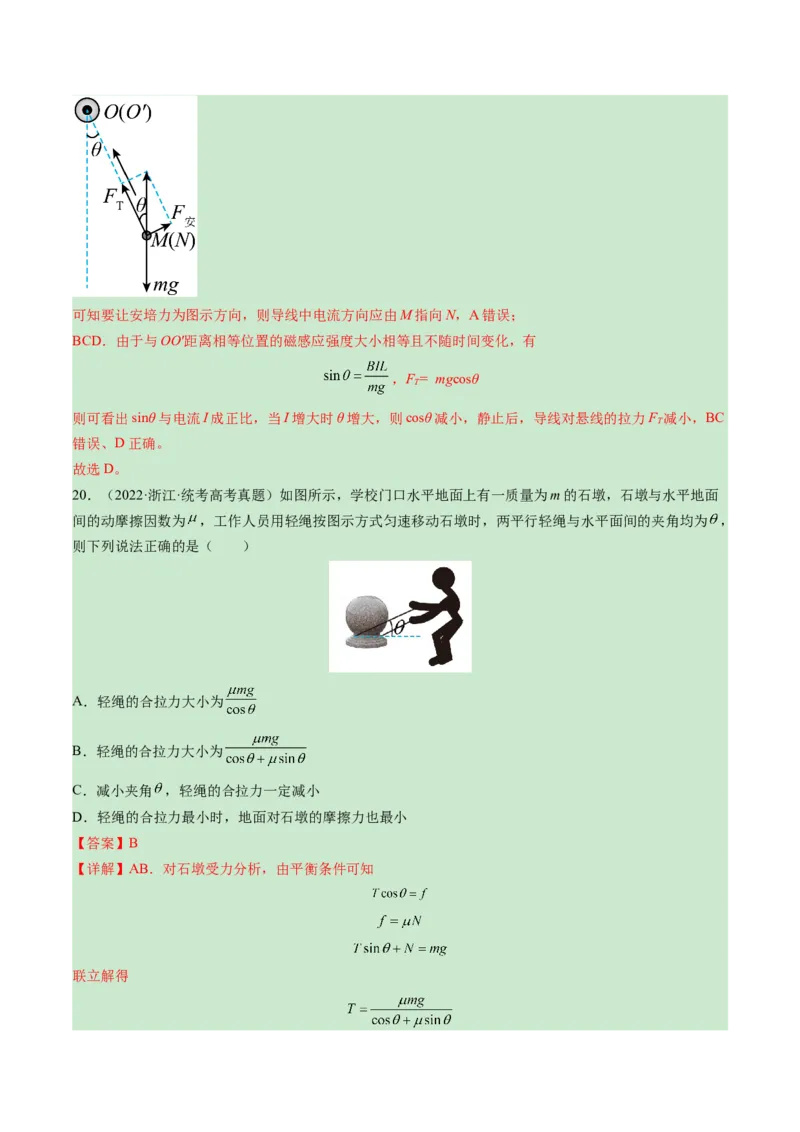 专题02相互作用-学易金卷：三年（2021-2023）高考物理真题分项汇编（全国通用）（解析版）_2024年4月_其他_240413学易金卷：三年（2021-2023）高考物理真题分项汇编（全国通用）