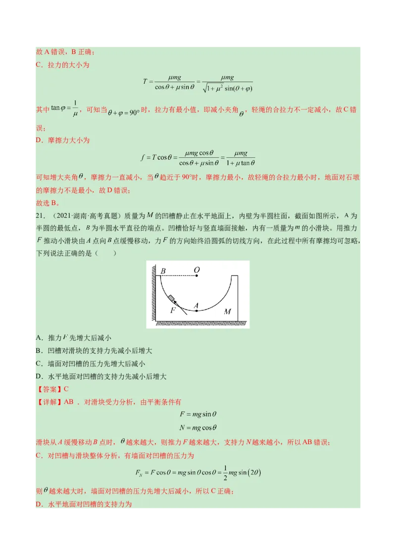 专题02相互作用-学易金卷：三年（2021-2023）高考物理真题分项汇编（全国通用）（解析版）_2024年4月_其他_240413学易金卷：三年（2021-2023）高考物理真题分项汇编（全国通用）
