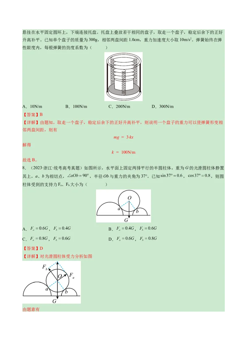 专题02相互作用-学易金卷：三年（2021-2023）高考物理真题分项汇编（全国通用）（解析版）_2024年4月_其他_240413学易金卷：三年（2021-2023）高考物理真题分项汇编（全国通用）