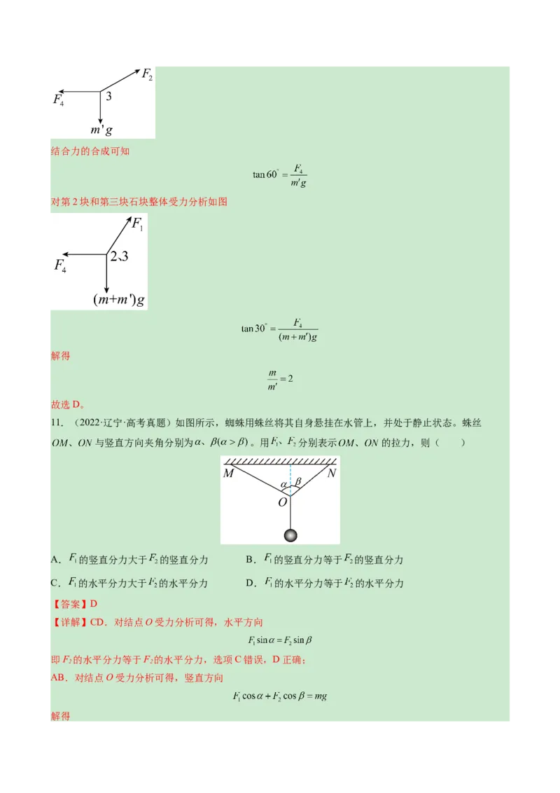 专题02相互作用-学易金卷：三年（2021-2023）高考物理真题分项汇编（全国通用）（解析版）_2024年4月_其他_240413学易金卷：三年（2021-2023）高考物理真题分项汇编（全国通用）