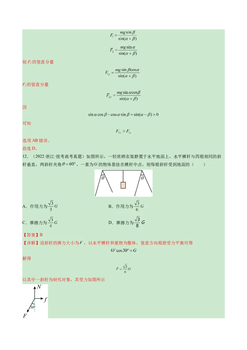 专题02相互作用-学易金卷：三年（2021-2023）高考物理真题分项汇编（全国通用）（解析版）_2024年4月_其他_240413学易金卷：三年（2021-2023）高考物理真题分项汇编（全国通用）