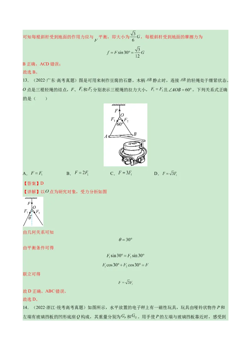 专题02相互作用-学易金卷：三年（2021-2023）高考物理真题分项汇编（全国通用）（解析版）_2024年4月_其他_240413学易金卷：三年（2021-2023）高考物理真题分项汇编（全国通用）