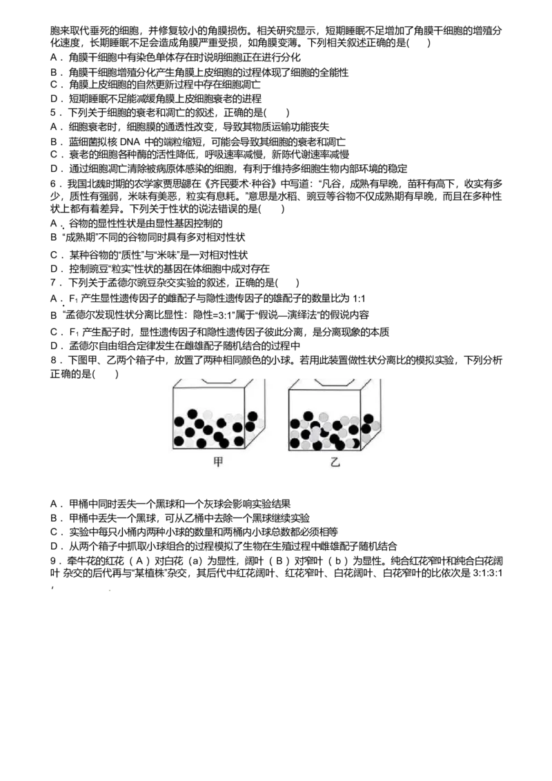 广东省惠州市五校2024-2025学年高一下学期第二次联考生物试卷（有答案）_2024-2025高一（7-7月题库）_2025年6月7.10新增_0603广东省惠州市五校2024-2025学年高一下学期第二次联考