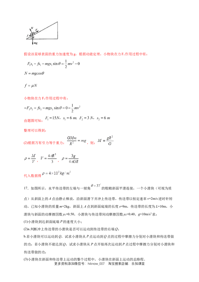 新教材精创期末模拟提升篇（1）（解析版）_E015高中全科试卷_物理试题_必修2_4.期末试卷_新教材精创期末模拟提升篇（1）-人教版高中物理必修第二册