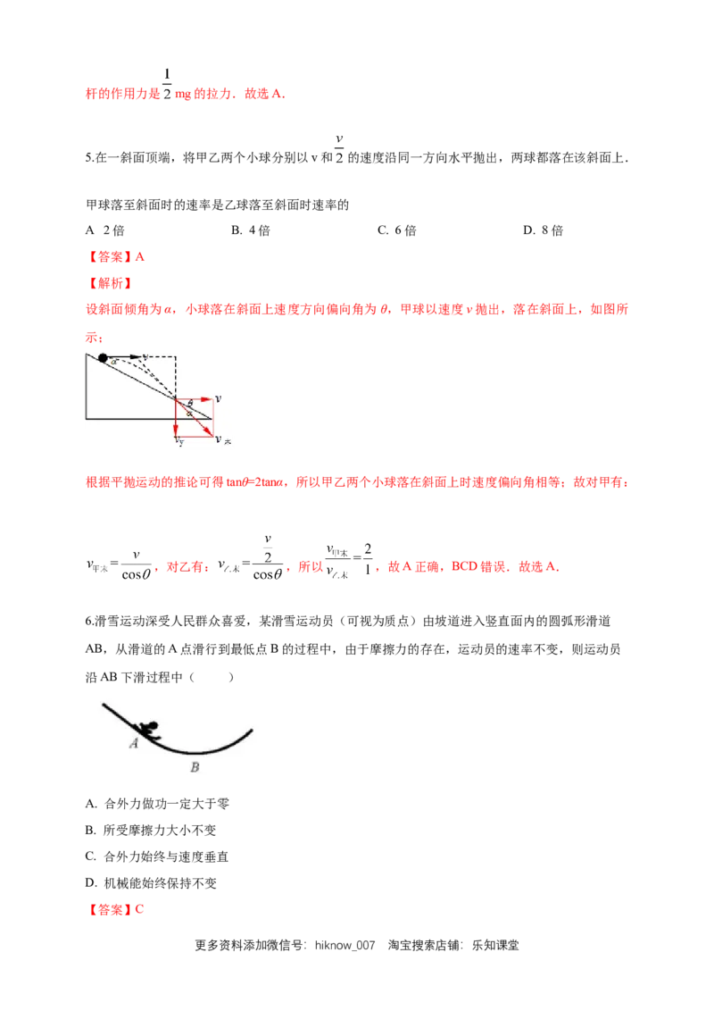 新教材精创期末模拟提升篇（1）（解析版）_E015高中全科试卷_物理试题_必修2_4.期末试卷_新教材精创期末模拟提升篇（1）-人教版高中物理必修第二册