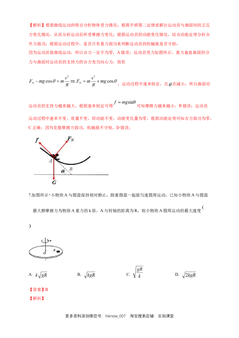 新教材精创期末模拟提升篇（1）（解析版）_E015高中全科试卷_物理试题_必修2_4.期末试卷_新教材精创期末模拟提升篇（1）-人教版高中物理必修第二册