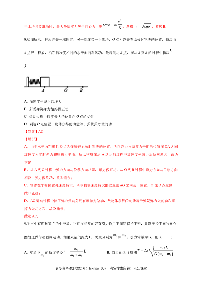 新教材精创期末模拟提升篇（1）（解析版）_E015高中全科试卷_物理试题_必修2_4.期末试卷_新教材精创期末模拟提升篇（1）-人教版高中物理必修第二册
