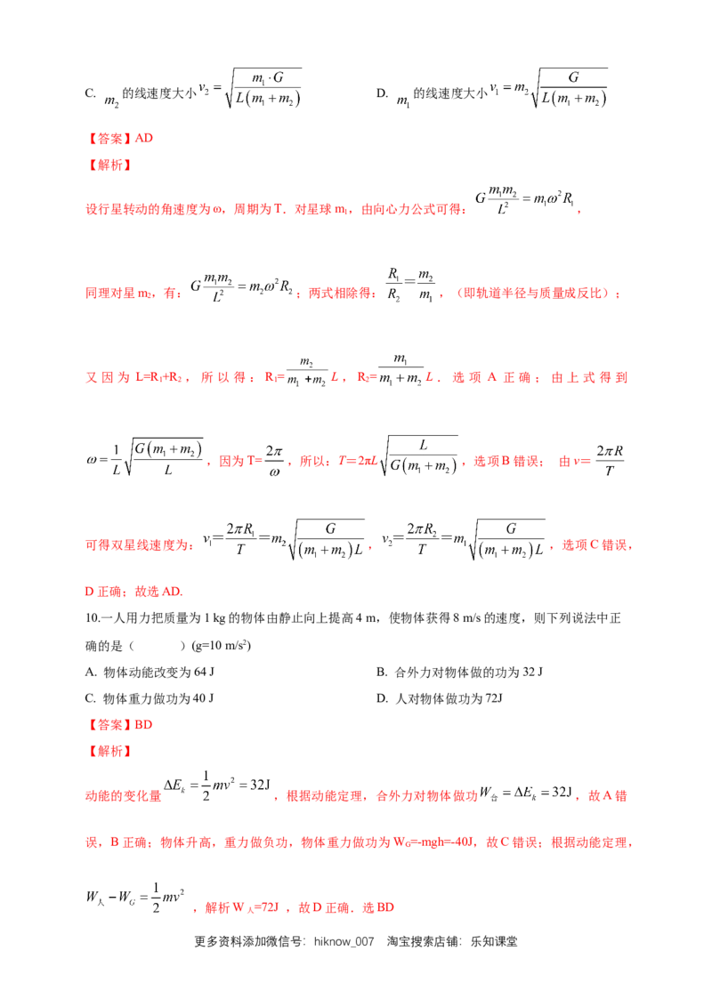 新教材精创期末模拟提升篇（1）（解析版）_E015高中全科试卷_物理试题_必修2_4.期末试卷_新教材精创期末模拟提升篇（1）-人教版高中物理必修第二册