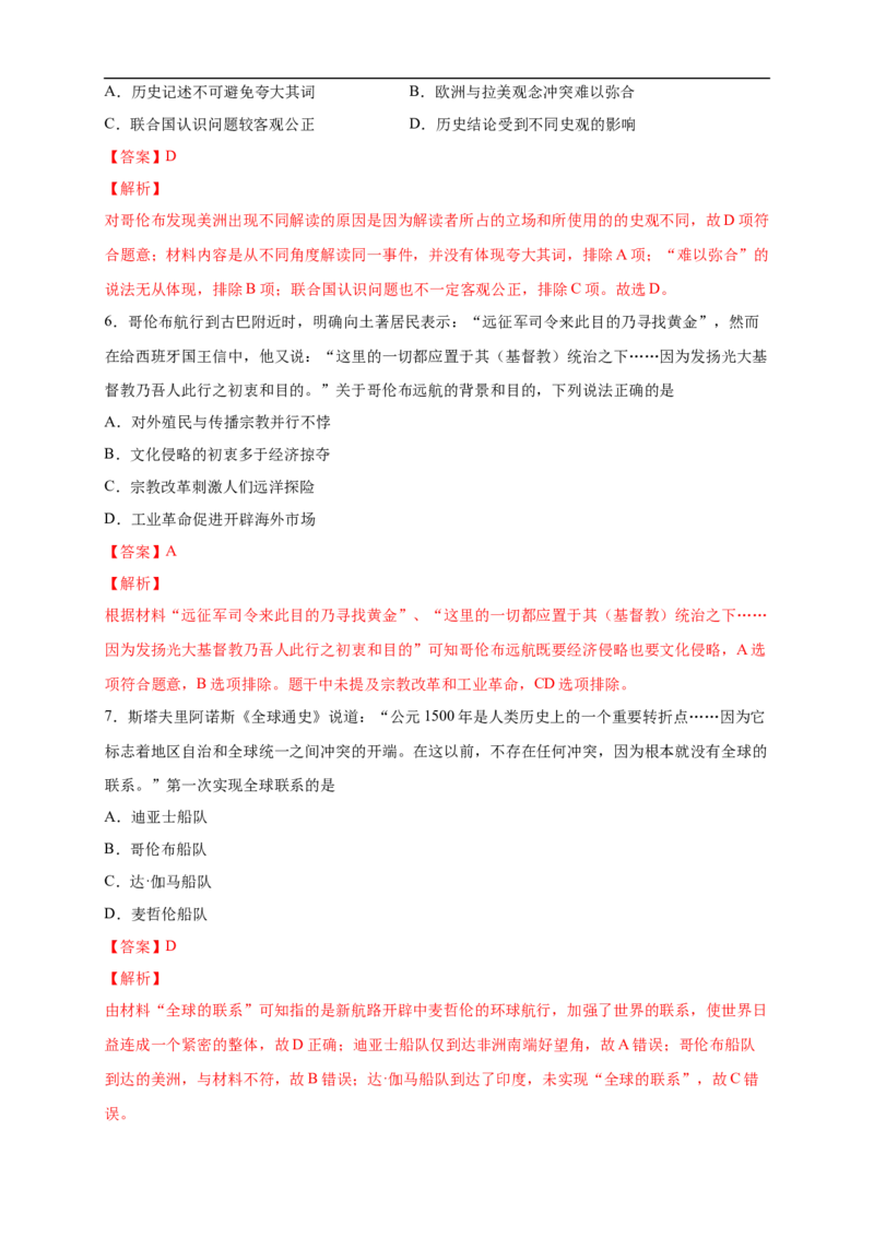 新教材精创第06课全球航路的开辟练习（2）（解析版）_E015高中全科试卷_历史试题_必修下_2.同步练习_同步练习第二套