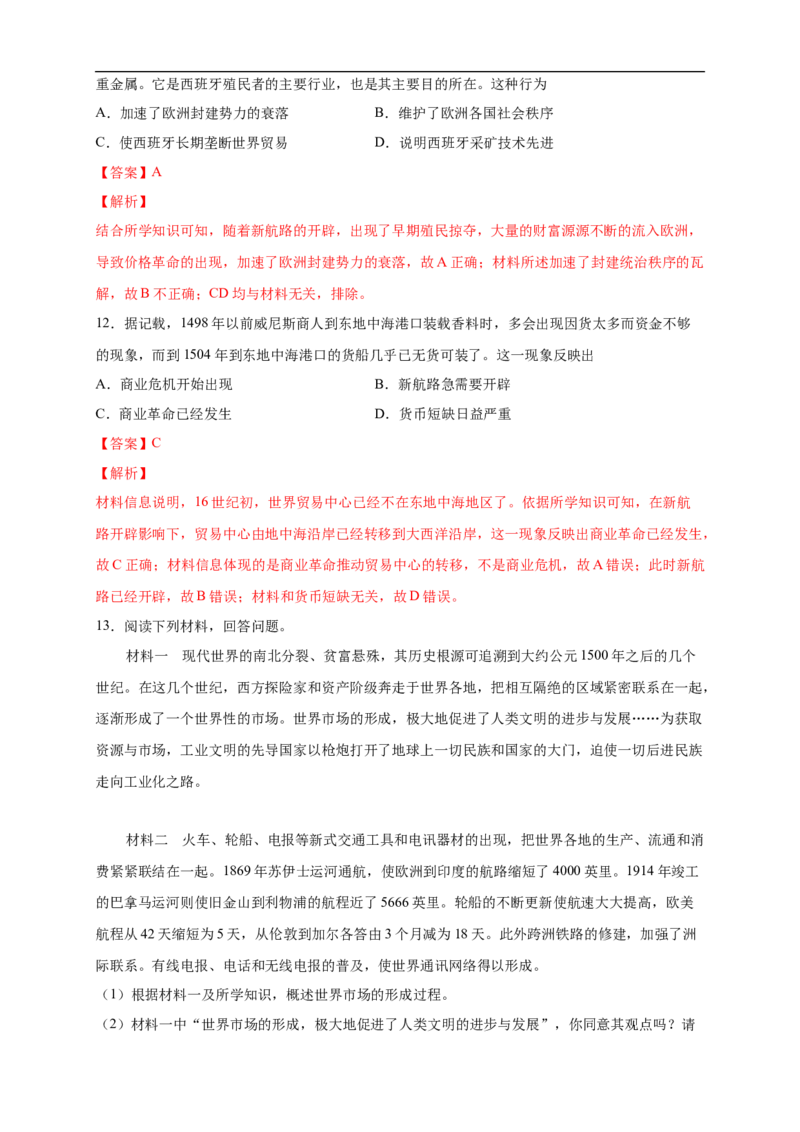 新教材精创第06课全球航路的开辟练习（2）（解析版）_E015高中全科试卷_历史试题_必修下_2.同步练习_同步练习第二套