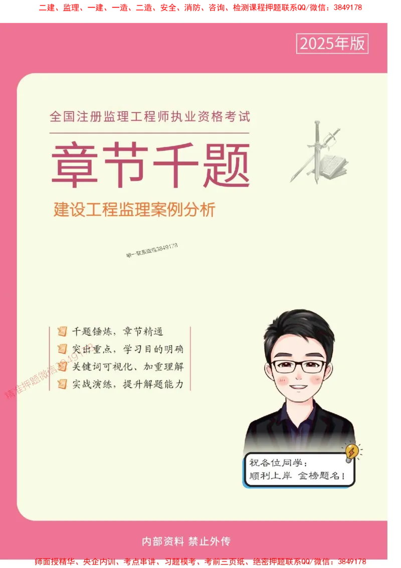 2025年监理《案例分析（土木建筑工程）》章节千题-题目_监理工程师_2025监理工程师_2025年监理工程师SVIP_2025年监理土建案例SVIP_01-精华文档✿电子教材✿历年真题