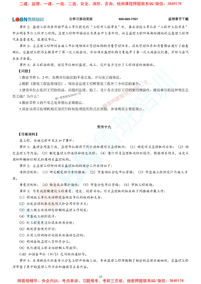 2025年监理《案例分析（土木建筑工程）》章节千题-题目_监理工程师_2025监理工程师_2025年监理工程师SVIP_2025年监理土建案例SVIP_01-精华文档✿电子教材✿历年真题