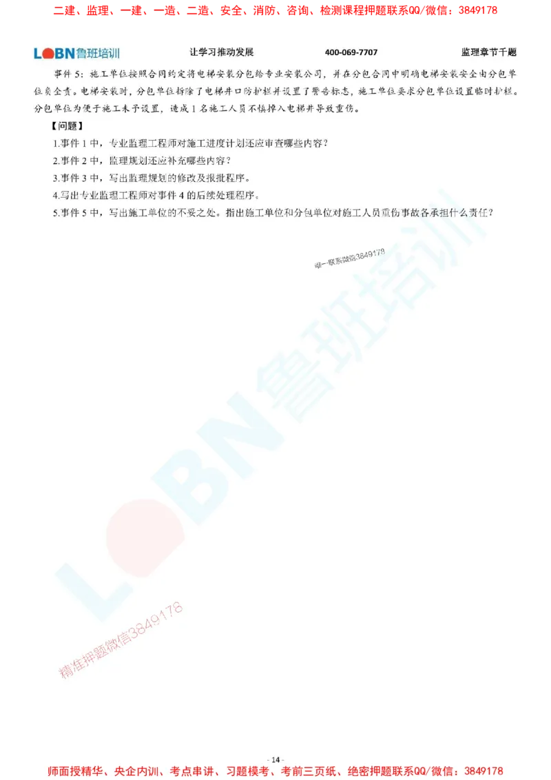 2025年监理《案例分析（土木建筑工程）》章节千题-题目_监理工程师_2025监理工程师_2025年监理工程师SVIP_2025年监理土建案例SVIP_01-精华文档✿电子教材✿历年真题