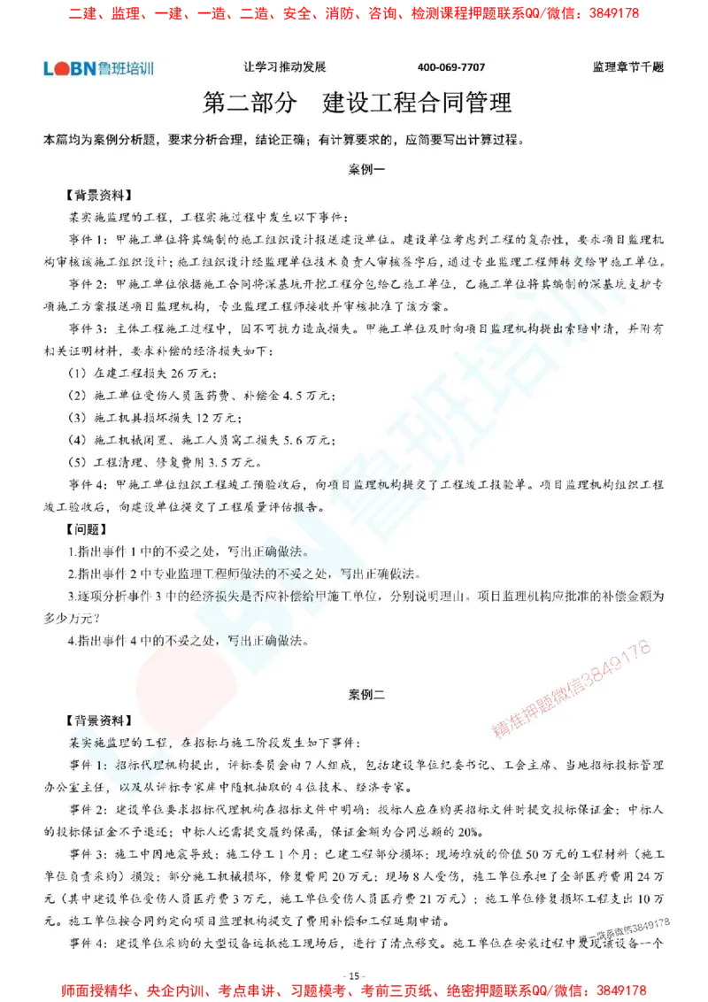 2025年监理《案例分析（土木建筑工程）》章节千题-题目_监理工程师_2025监理工程师_2025年监理工程师SVIP_2025年监理土建案例SVIP_01-精华文档✿电子教材✿历年真题