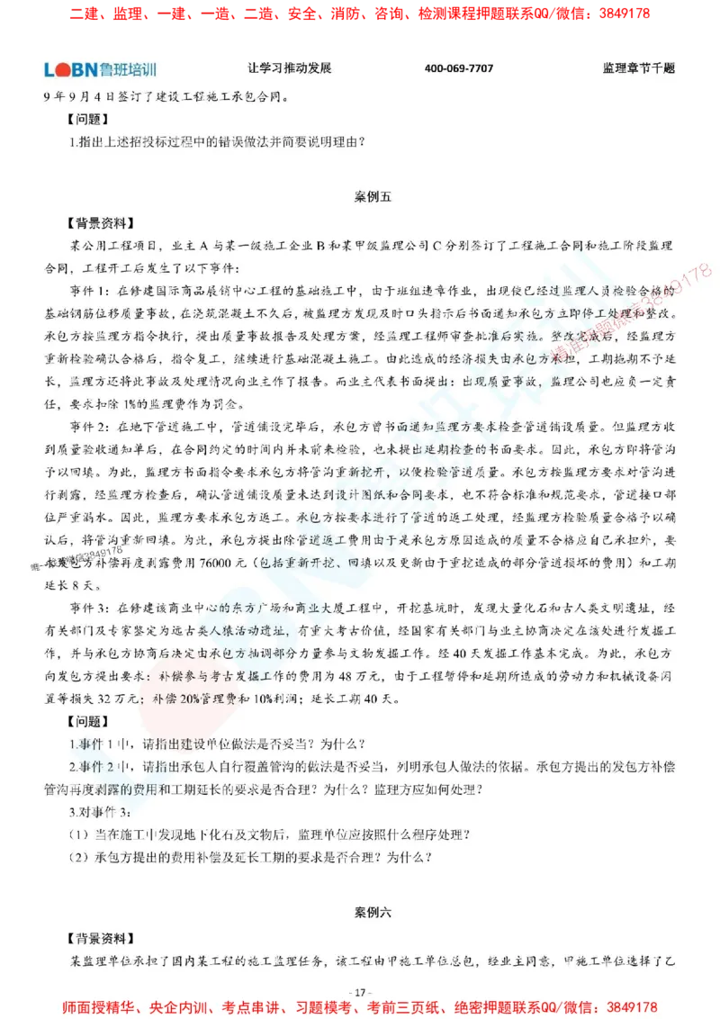 2025年监理《案例分析（土木建筑工程）》章节千题-题目_监理工程师_2025监理工程师_2025年监理工程师SVIP_2025年监理土建案例SVIP_01-精华文档✿电子教材✿历年真题