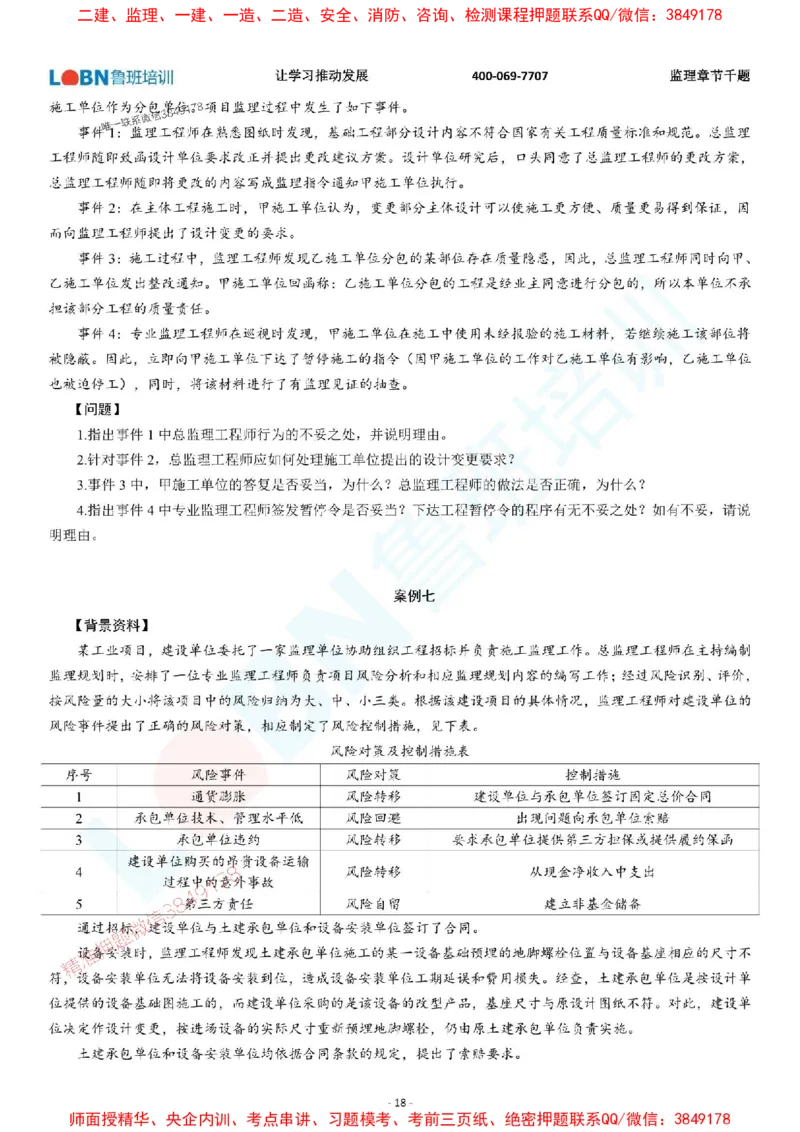 2025年监理《案例分析（土木建筑工程）》章节千题-题目_监理工程师_2025监理工程师_2025年监理工程师SVIP_2025年监理土建案例SVIP_01-精华文档✿电子教材✿历年真题