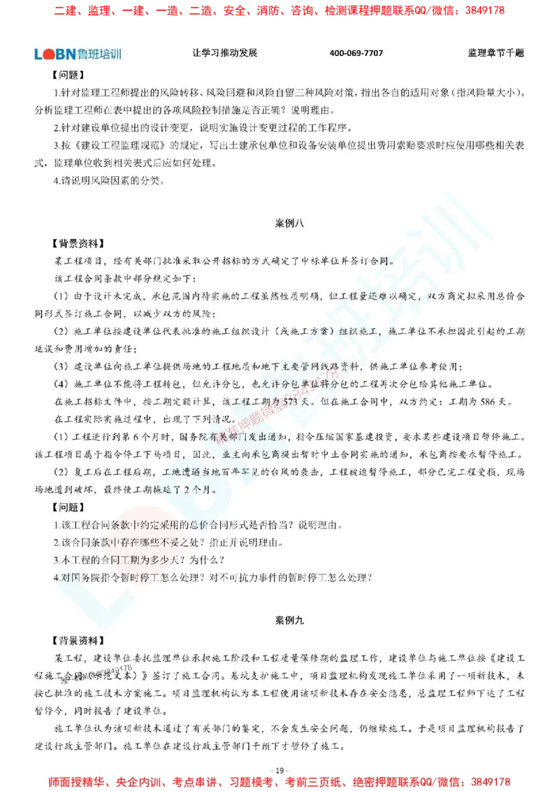 2025年监理《案例分析（土木建筑工程）》章节千题-题目_监理工程师_2025监理工程师_2025年监理工程师SVIP_2025年监理土建案例SVIP_01-精华文档✿电子教材✿历年真题