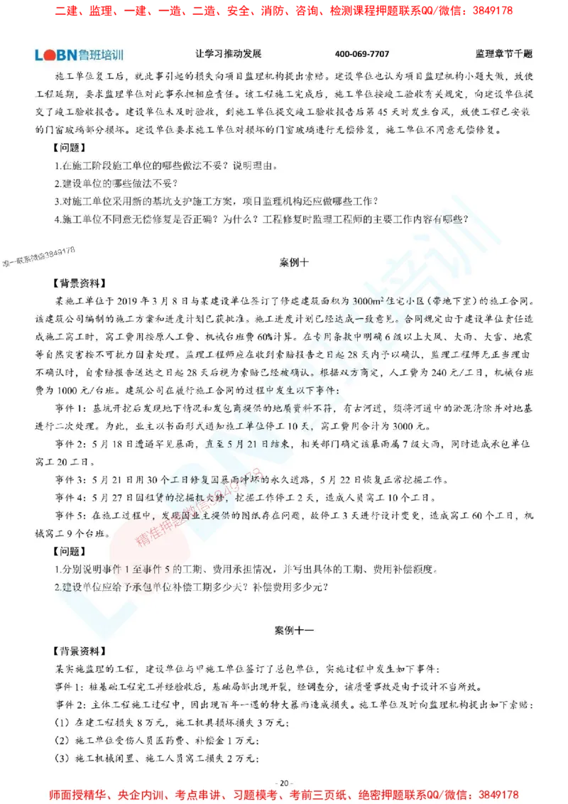 2025年监理《案例分析（土木建筑工程）》章节千题-题目_监理工程师_2025监理工程师_2025年监理工程师SVIP_2025年监理土建案例SVIP_01-精华文档✿电子教材✿历年真题