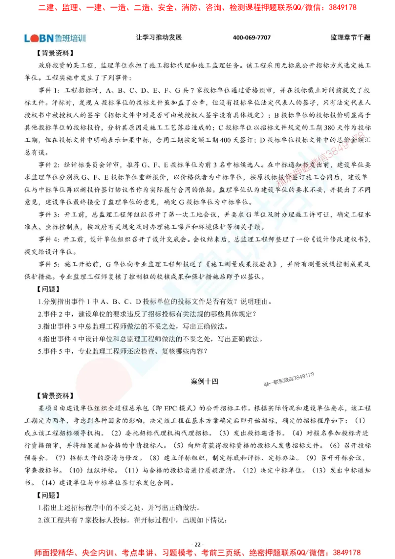 2025年监理《案例分析（土木建筑工程）》章节千题-题目_监理工程师_2025监理工程师_2025年监理工程师SVIP_2025年监理土建案例SVIP_01-精华文档✿电子教材✿历年真题