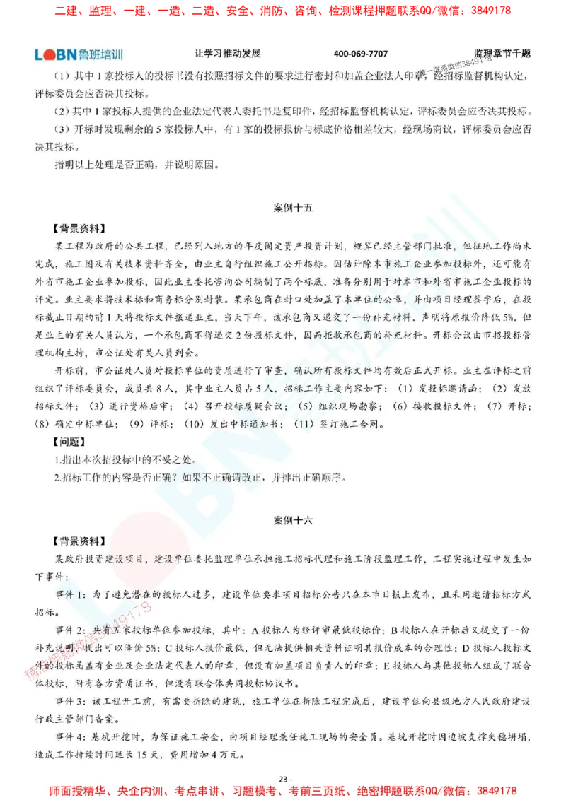 2025年监理《案例分析（土木建筑工程）》章节千题-题目_监理工程师_2025监理工程师_2025年监理工程师SVIP_2025年监理土建案例SVIP_01-精华文档✿电子教材✿历年真题