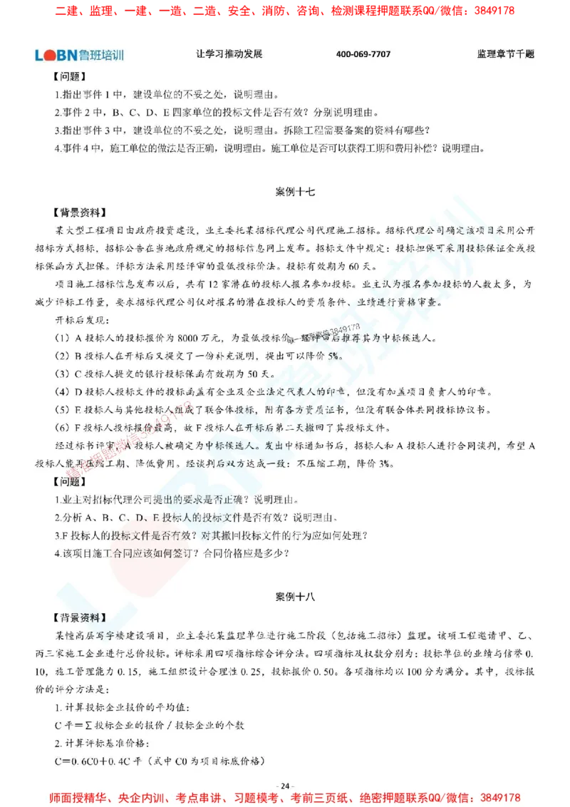 2025年监理《案例分析（土木建筑工程）》章节千题-题目_监理工程师_2025监理工程师_2025年监理工程师SVIP_2025年监理土建案例SVIP_01-精华文档✿电子教材✿历年真题