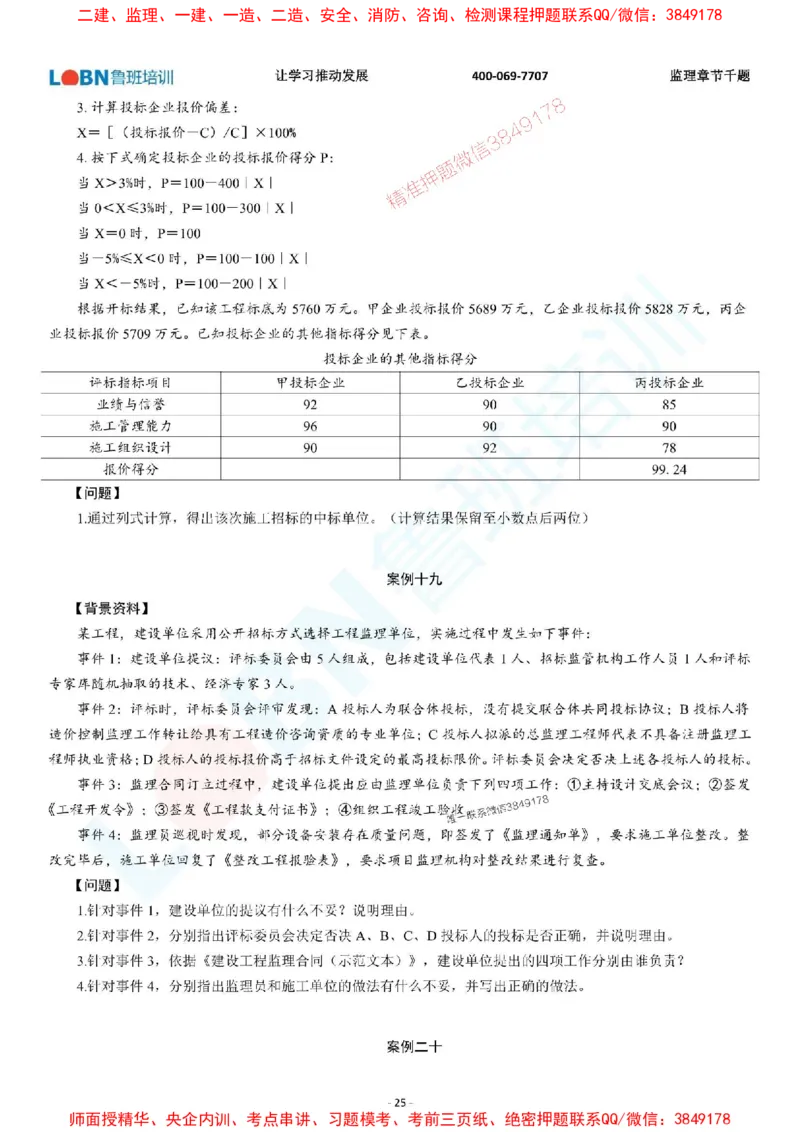 2025年监理《案例分析（土木建筑工程）》章节千题-题目_监理工程师_2025监理工程师_2025年监理工程师SVIP_2025年监理土建案例SVIP_01-精华文档✿电子教材✿历年真题