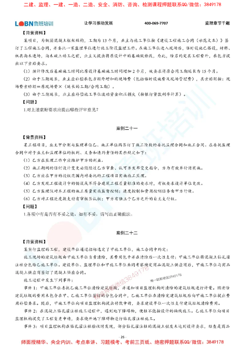 2025年监理《案例分析（土木建筑工程）》章节千题-题目_监理工程师_2025监理工程师_2025年监理工程师SVIP_2025年监理土建案例SVIP_01-精华文档✿电子教材✿历年真题