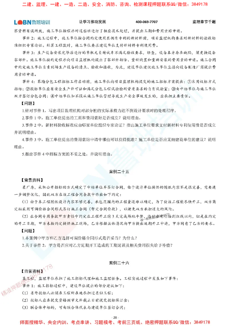 2025年监理《案例分析（土木建筑工程）》章节千题-题目_监理工程师_2025监理工程师_2025年监理工程师SVIP_2025年监理土建案例SVIP_01-精华文档✿电子教材✿历年真题