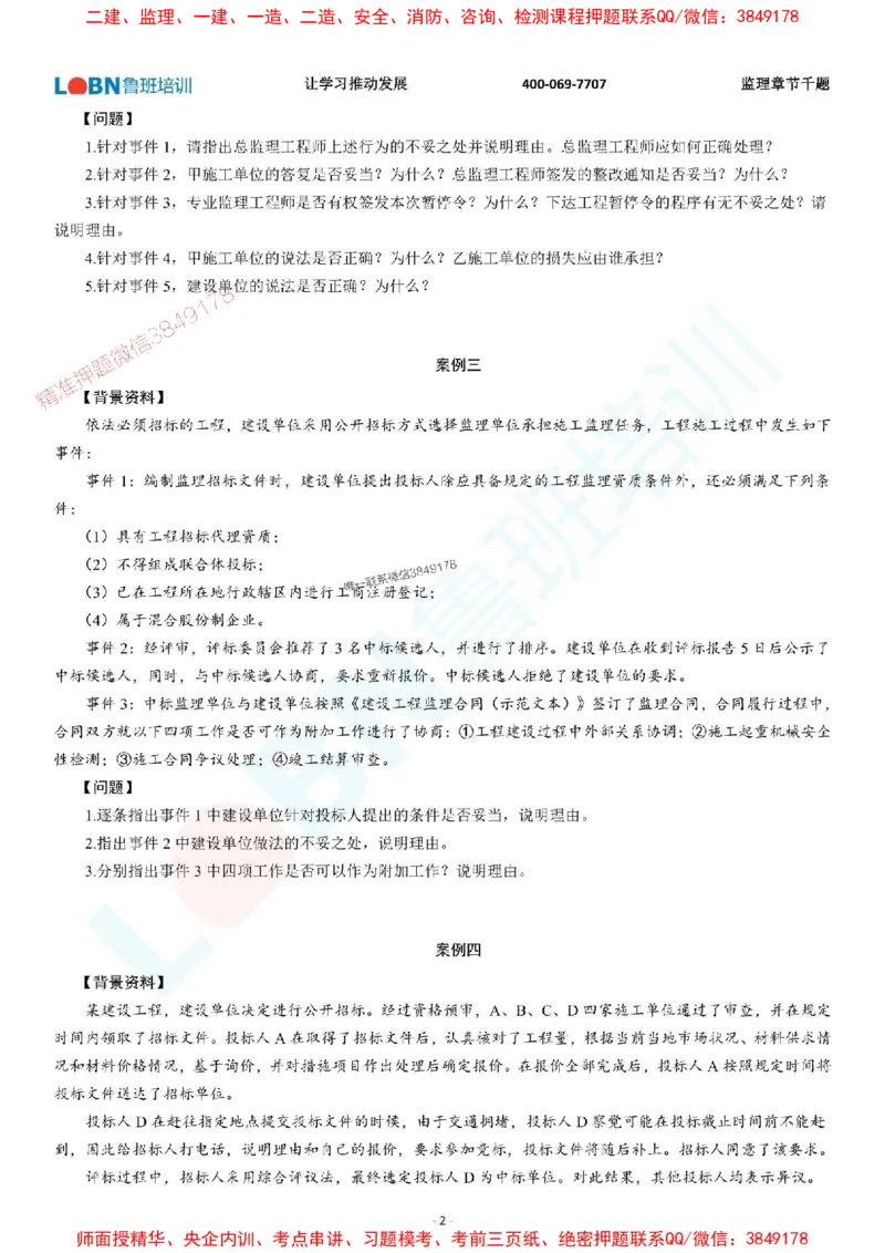 2025年监理《案例分析（土木建筑工程）》章节千题-题目_监理工程师_2025监理工程师_2025年监理工程师SVIP_2025年监理土建案例SVIP_01-精华文档✿电子教材✿历年真题