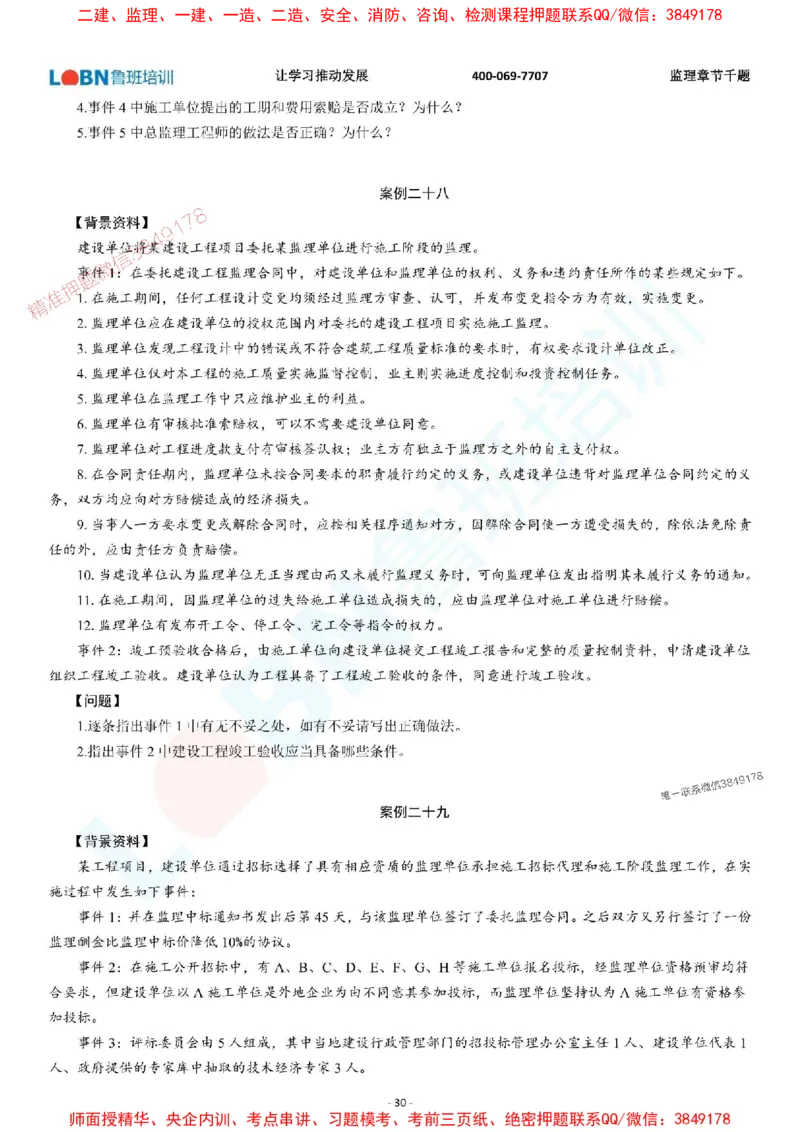 2025年监理《案例分析（土木建筑工程）》章节千题-题目_监理工程师_2025监理工程师_2025年监理工程师SVIP_2025年监理土建案例SVIP_01-精华文档✿电子教材✿历年真题