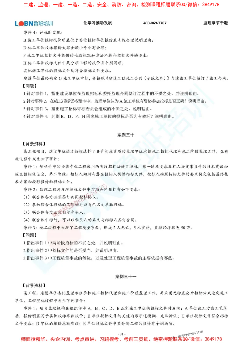 2025年监理《案例分析（土木建筑工程）》章节千题-题目_监理工程师_2025监理工程师_2025年监理工程师SVIP_2025年监理土建案例SVIP_01-精华文档✿电子教材✿历年真题