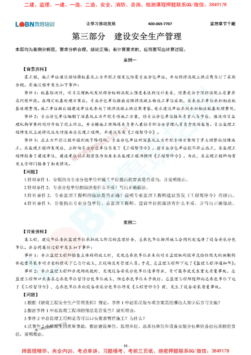 2025年监理《案例分析（土木建筑工程）》章节千题-题目_监理工程师_2025监理工程师_2025年监理工程师SVIP_2025年监理土建案例SVIP_01-精华文档✿电子教材✿历年真题