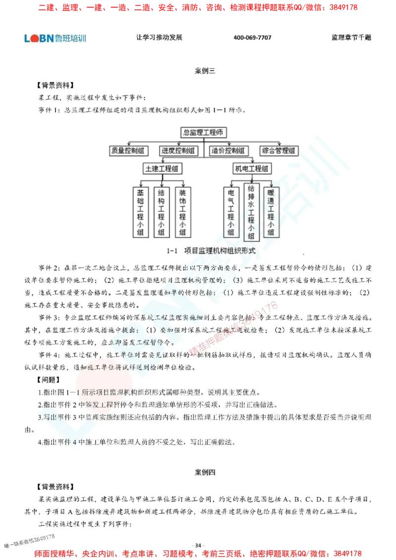 2025年监理《案例分析（土木建筑工程）》章节千题-题目_监理工程师_2025监理工程师_2025年监理工程师SVIP_2025年监理土建案例SVIP_01-精华文档✿电子教材✿历年真题