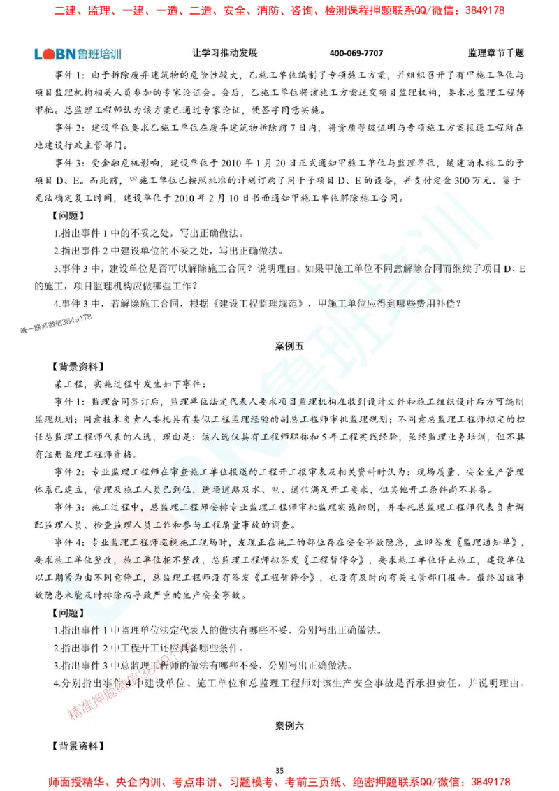 2025年监理《案例分析（土木建筑工程）》章节千题-题目_监理工程师_2025监理工程师_2025年监理工程师SVIP_2025年监理土建案例SVIP_01-精华文档✿电子教材✿历年真题