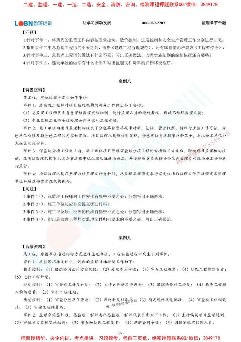 2025年监理《案例分析（土木建筑工程）》章节千题-题目_监理工程师_2025监理工程师_2025年监理工程师SVIP_2025年监理土建案例SVIP_01-精华文档✿电子教材✿历年真题