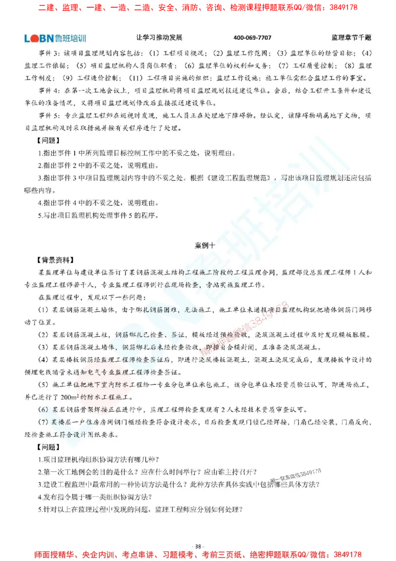 2025年监理《案例分析（土木建筑工程）》章节千题-题目_监理工程师_2025监理工程师_2025年监理工程师SVIP_2025年监理土建案例SVIP_01-精华文档✿电子教材✿历年真题