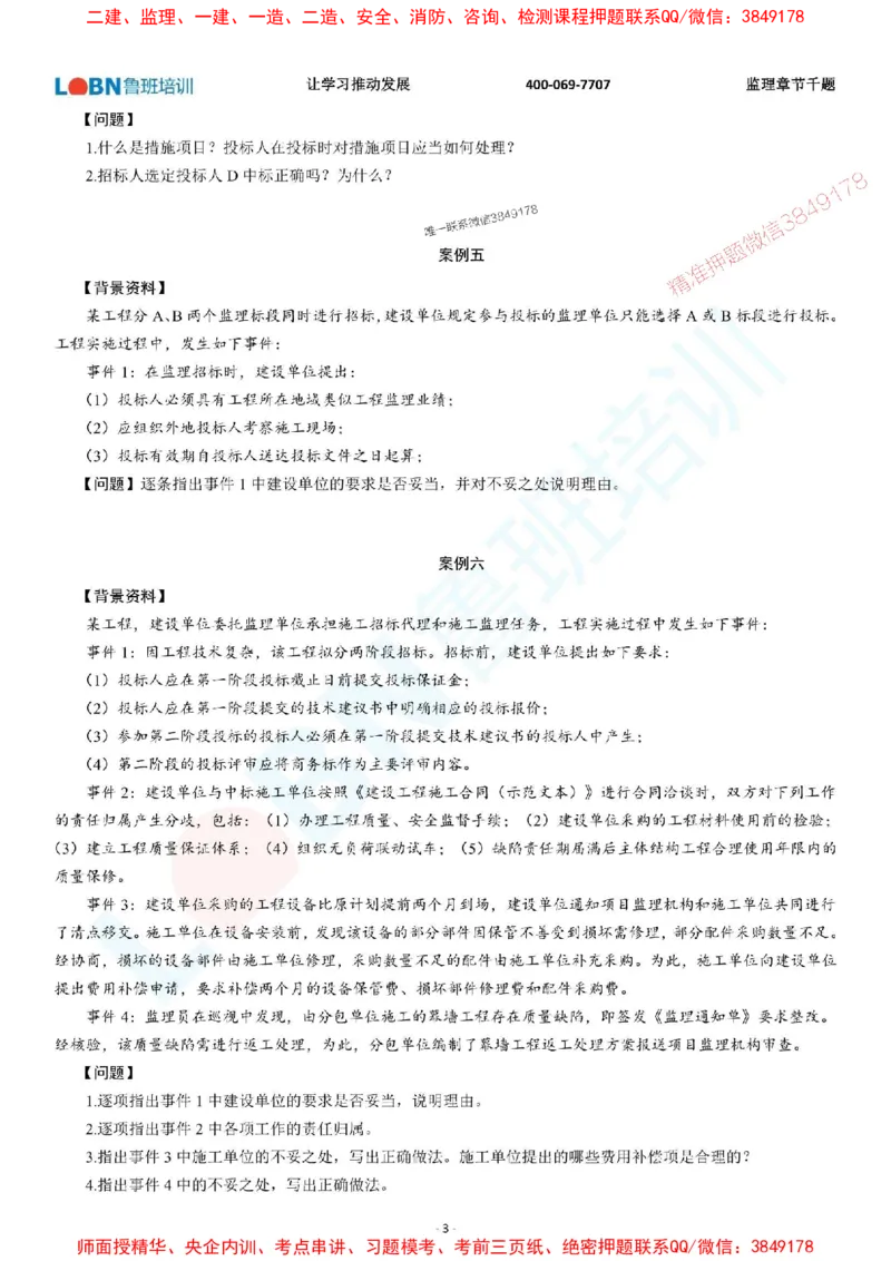 2025年监理《案例分析（土木建筑工程）》章节千题-题目_监理工程师_2025监理工程师_2025年监理工程师SVIP_2025年监理土建案例SVIP_01-精华文档✿电子教材✿历年真题