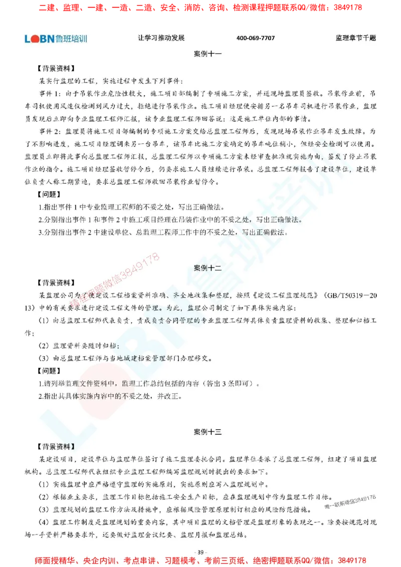 2025年监理《案例分析（土木建筑工程）》章节千题-题目_监理工程师_2025监理工程师_2025年监理工程师SVIP_2025年监理土建案例SVIP_01-精华文档✿电子教材✿历年真题