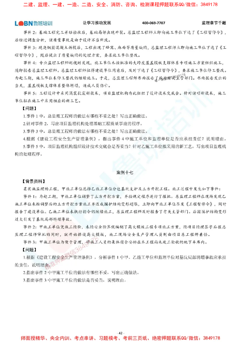 2025年监理《案例分析（土木建筑工程）》章节千题-题目_监理工程师_2025监理工程师_2025年监理工程师SVIP_2025年监理土建案例SVIP_01-精华文档✿电子教材✿历年真题