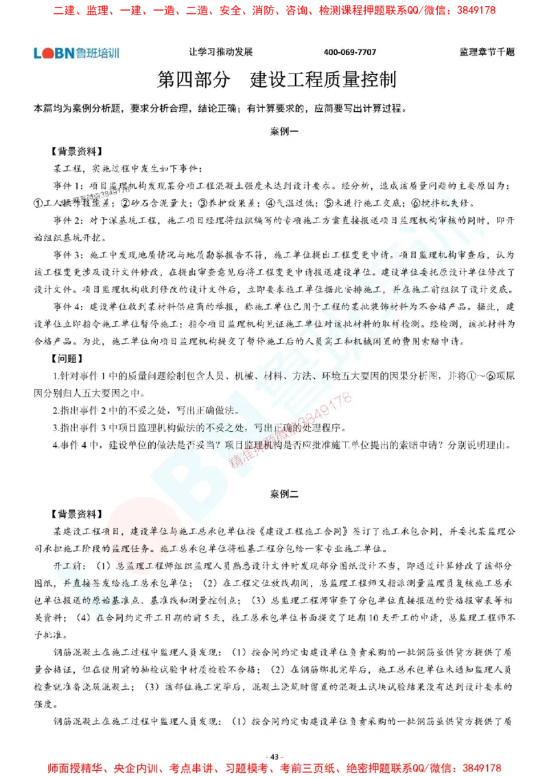 2025年监理《案例分析（土木建筑工程）》章节千题-题目_监理工程师_2025监理工程师_2025年监理工程师SVIP_2025年监理土建案例SVIP_01-精华文档✿电子教材✿历年真题