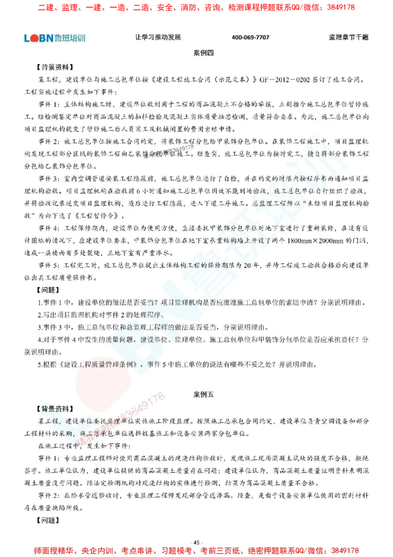 2025年监理《案例分析（土木建筑工程）》章节千题-题目_监理工程师_2025监理工程师_2025年监理工程师SVIP_2025年监理土建案例SVIP_01-精华文档✿电子教材✿历年真题